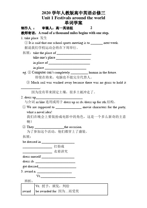 2020年人教版高中英语必修三Unit1单词导学案(无答案)
