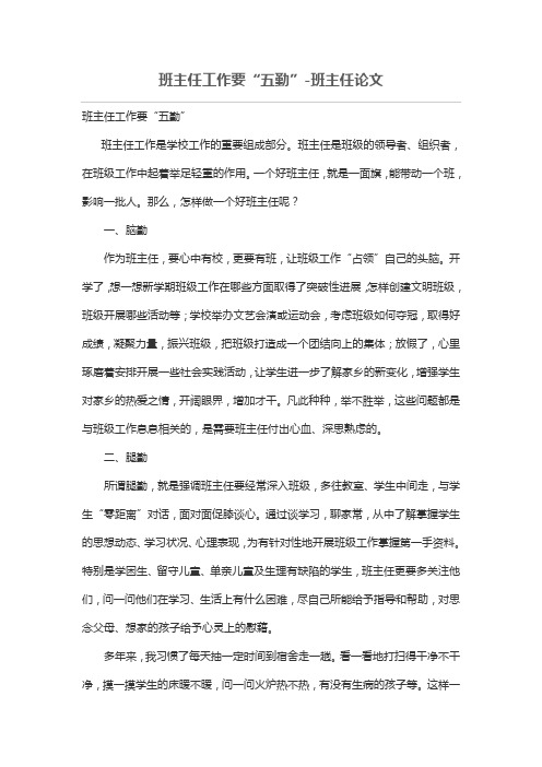 班主任工作要“勤”