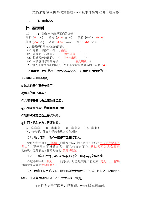 人教版六年级语文上册全册练习和答案