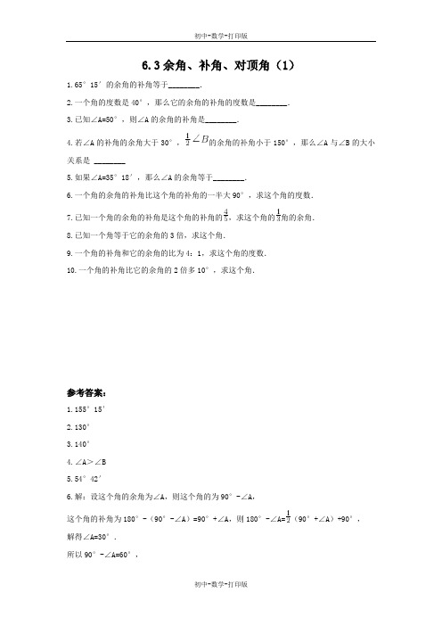 苏科版-数学-七年级上册-6.3 余角、补角、对顶角(1) 作业