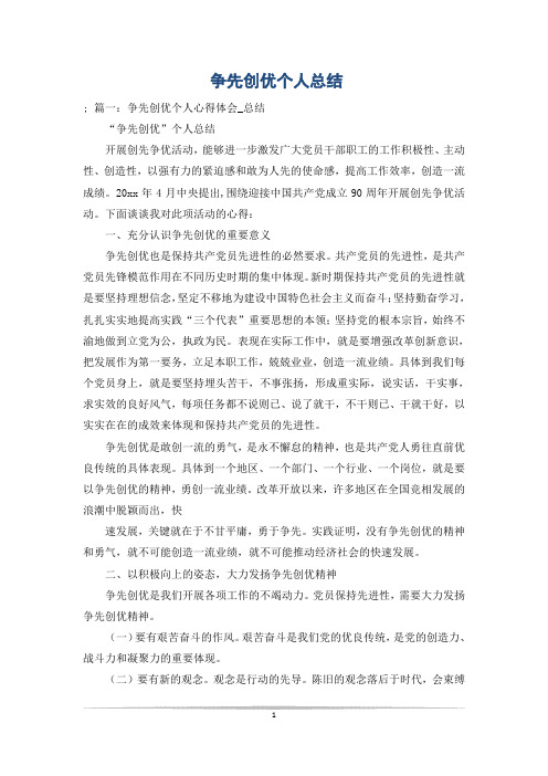 争先创优个人总结