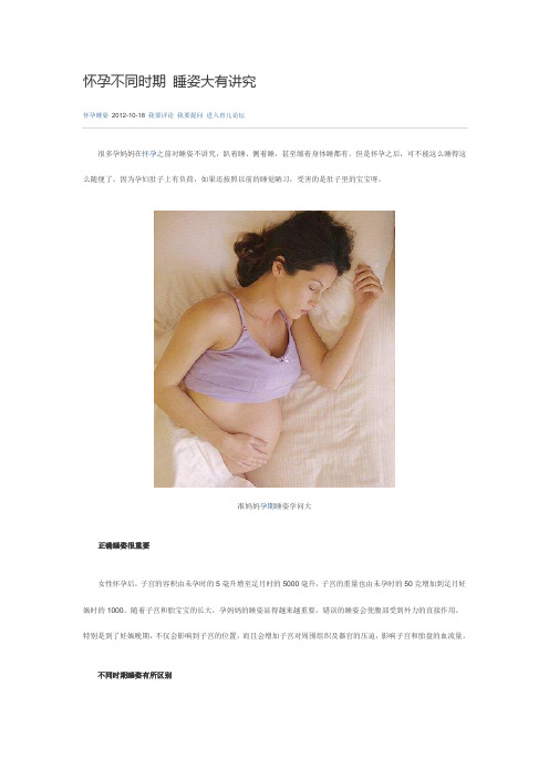 怀孕不同时期 睡姿大有讲究