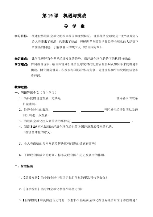 机遇与挑战导学案