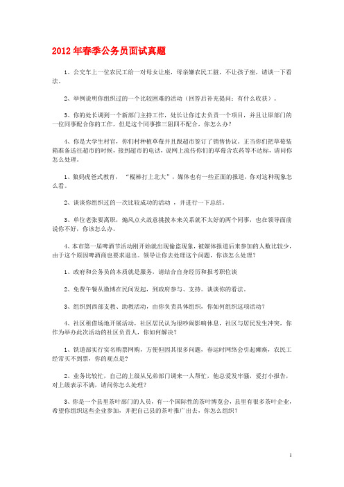 2012年福建省公务员面试真题
