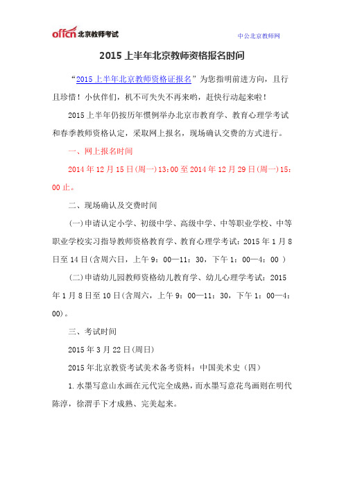 2015上半年北京教师资格报名时间