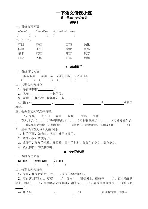 人教版小学一年级下册(全册)语文课课练试题