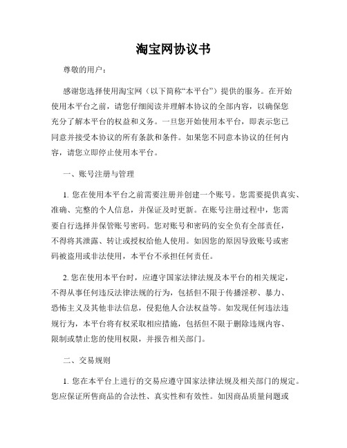 淘宝网协议书