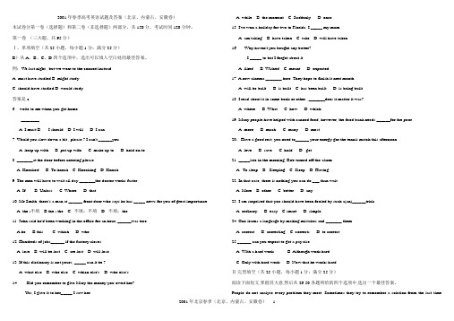 2001年春季高考英语试题及答案
