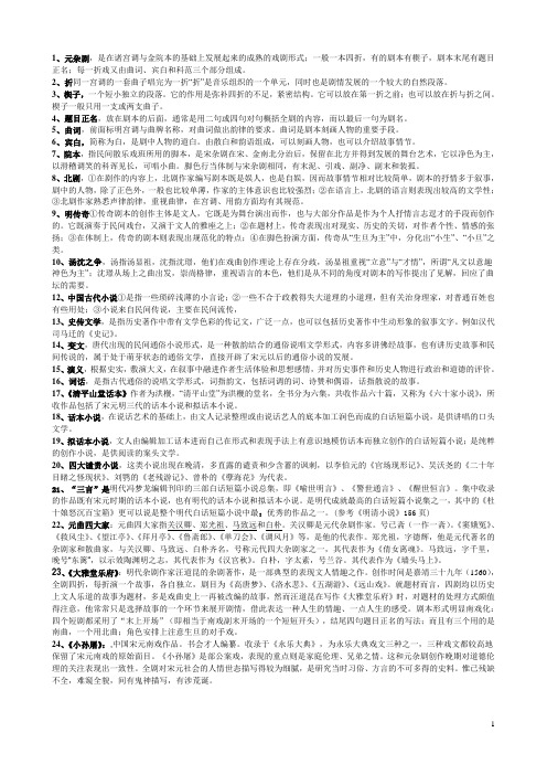 古代文学名词解释和简答