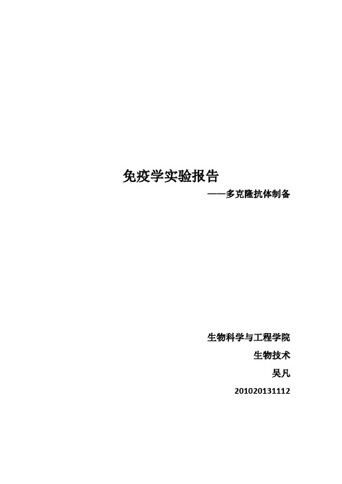 免疫报告