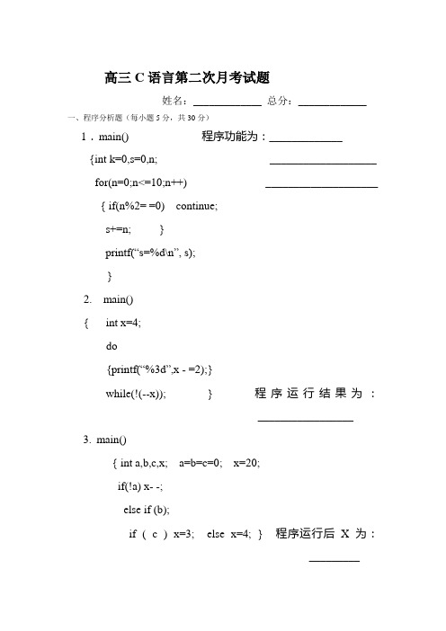 高三C语言第二次月考试