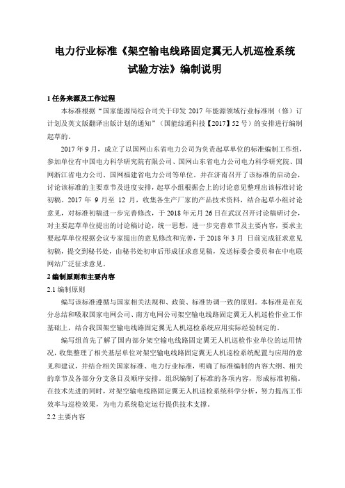 《架空输电线路检测技术导则》