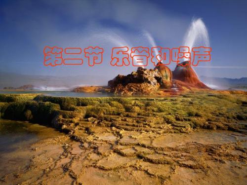 乐音与噪声 PPT课件2 沪科版