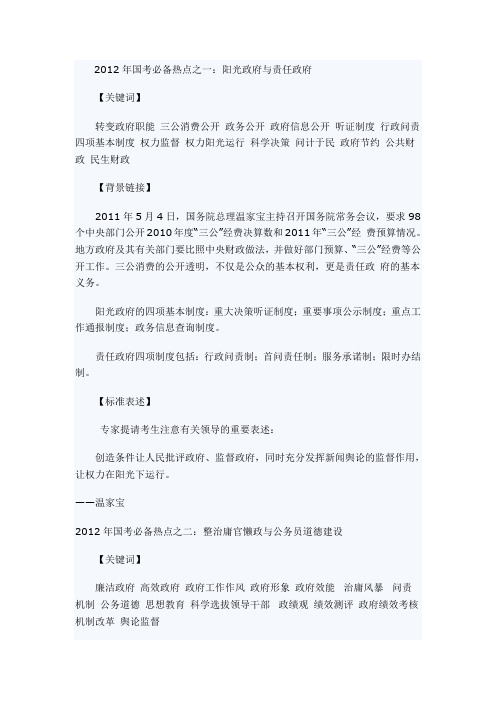 【申论热点】12年国家公务员考试十大必备热点