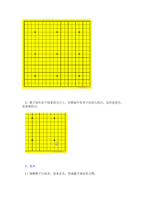 (完整版)围棋入门