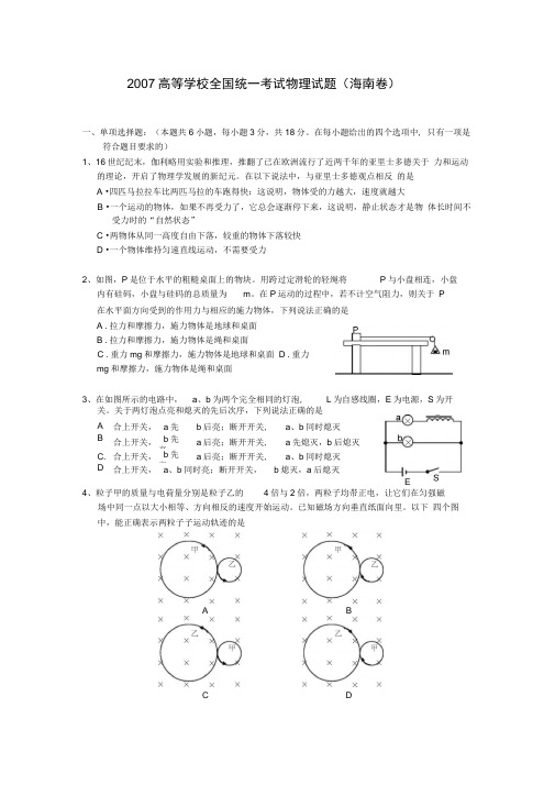 2007年高考试题——物理(海南卷)