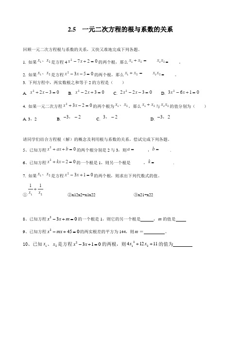 北师大版九年级数学上册同步练习题2.5一元二次方程的根与系数的关系2