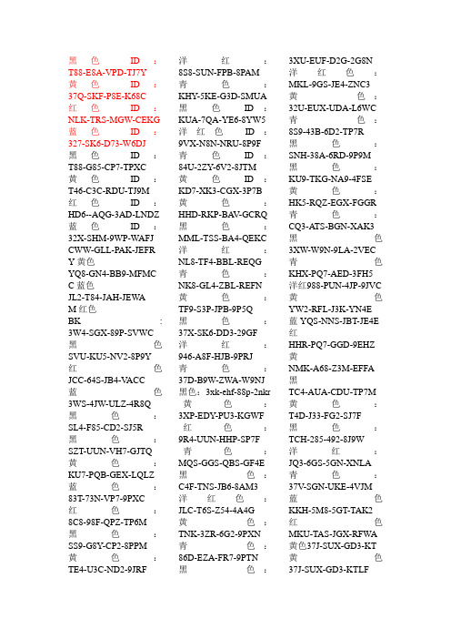 l101墨水ID_保证能用