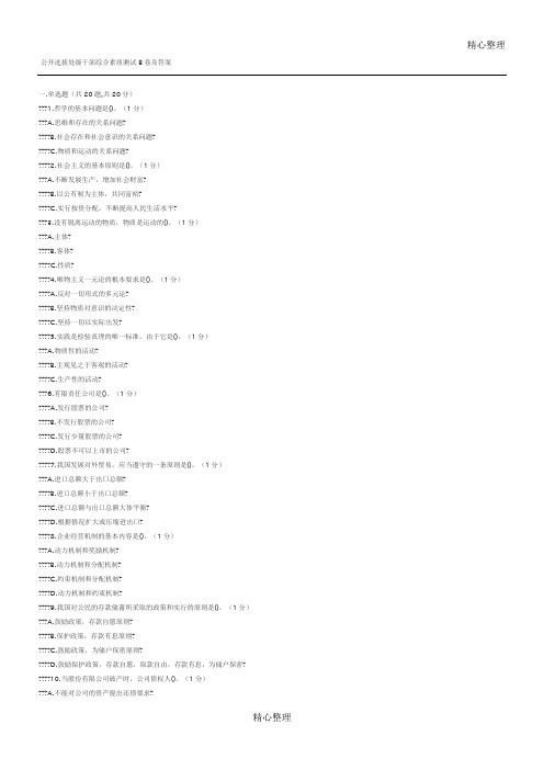 公开选拔处级干部综合素质测试B卷