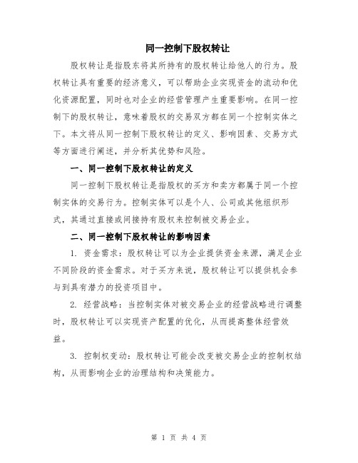 同一控制下股权转让