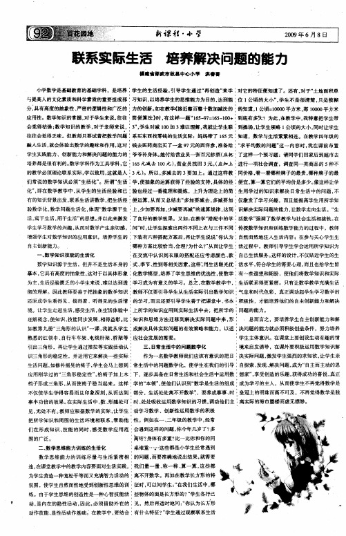 联系实际生活  培养解决问题的能力