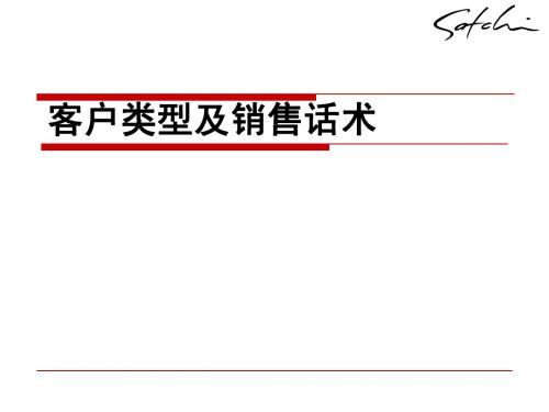 应对不同顾客类型