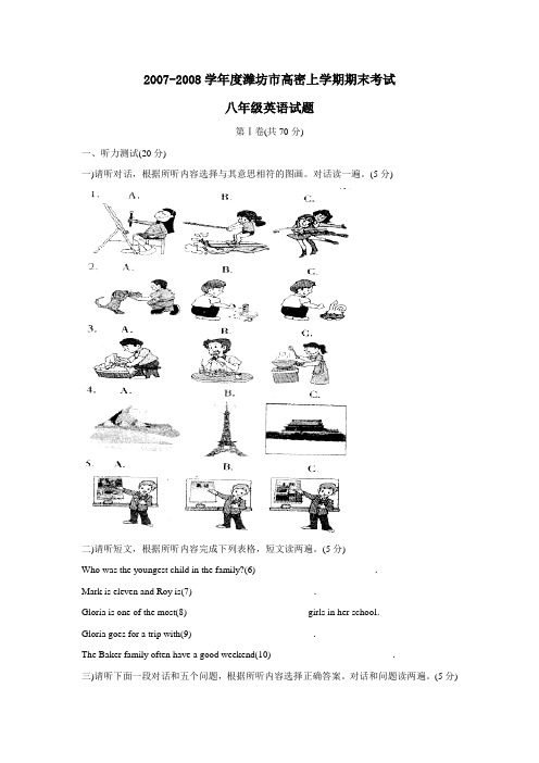 2007-2008学年度潍坊市高密上学期八年级期末考试