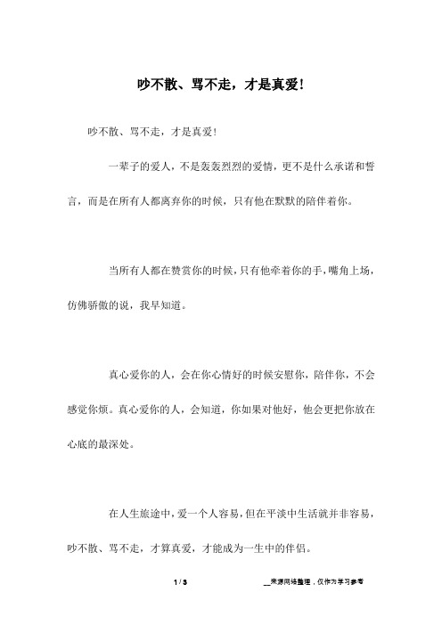 吵不散、骂不走,才是真爱!