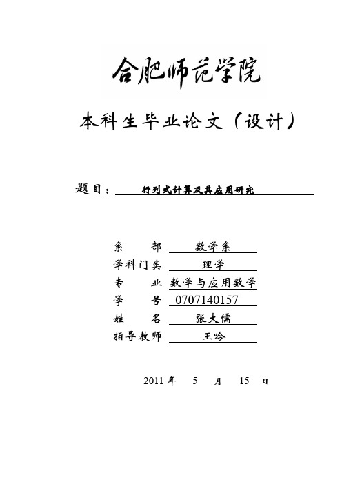 行列式计算方法论文