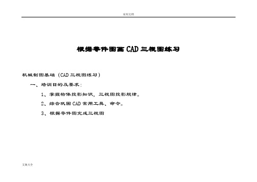 零件图画CAD三视图练习(总结材料篇)