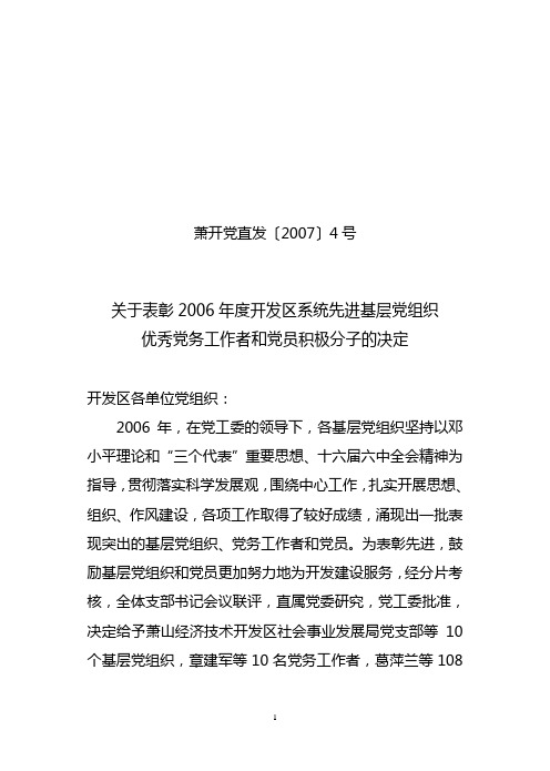 萧开党直发20074号