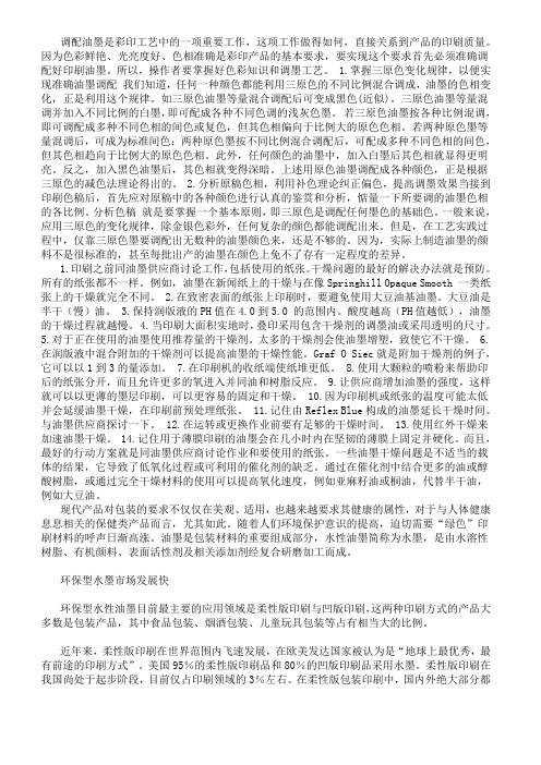 油墨知识