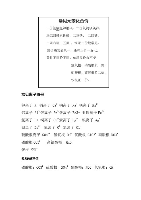 常见元素化合价