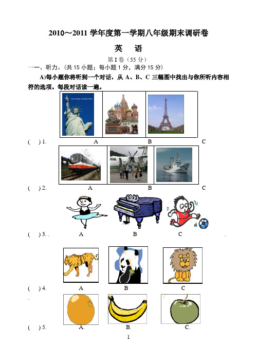 2010～2011学年度第一学期八年级期末调研卷 英语