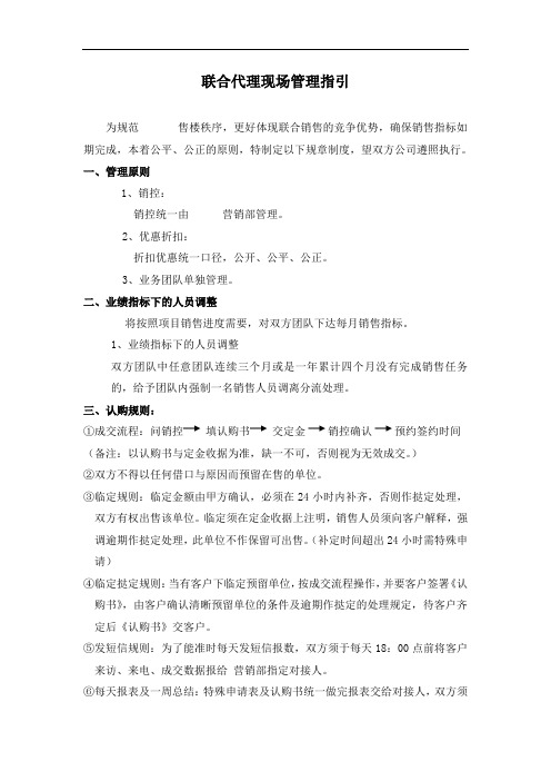 联合代理案场管理制度