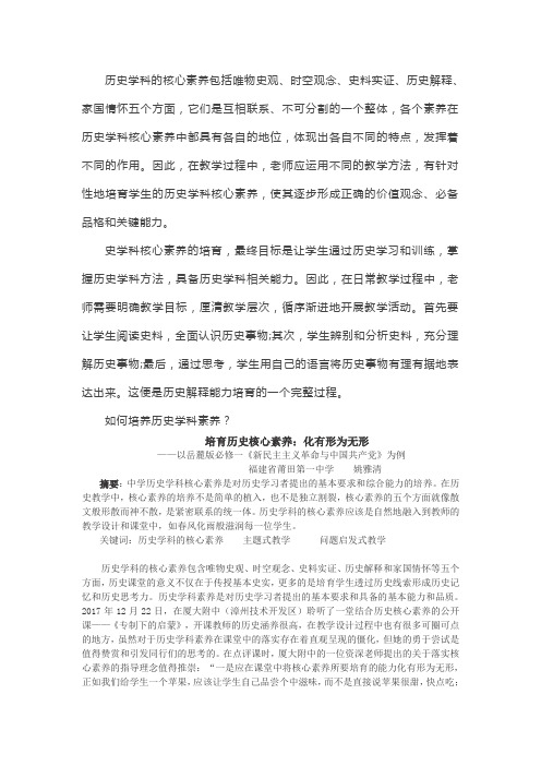 历史学科的核心素养包括唯物史观