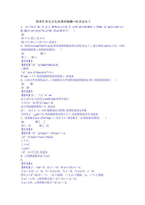 江苏省无锡市2014年届高考数学艺考生文化课快速提分秘籍十(教师版)