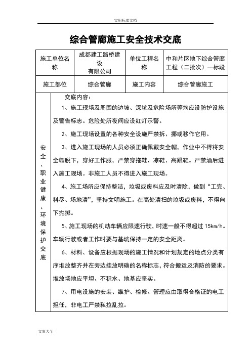 综合管廊施工安全系统技术交底(中和地下管廊)