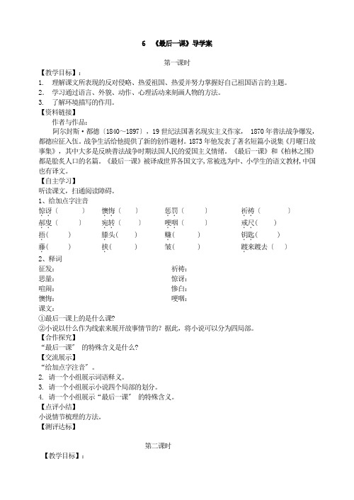 《最后一课》导学案2 (精品)2022年部编版语文附答案
