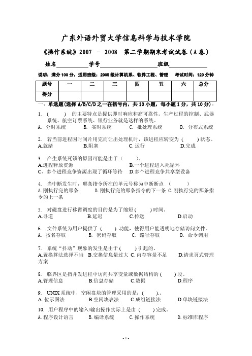 操作系统试题2008年A卷