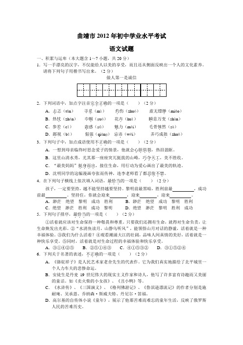 2012年云南省曲靖市初中学业水平测试语文试卷及答案