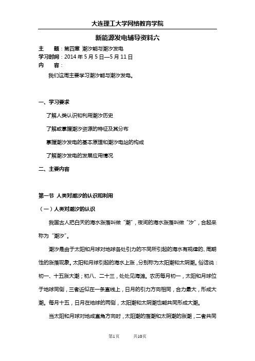 大工14春《新能源发电》辅导资料六