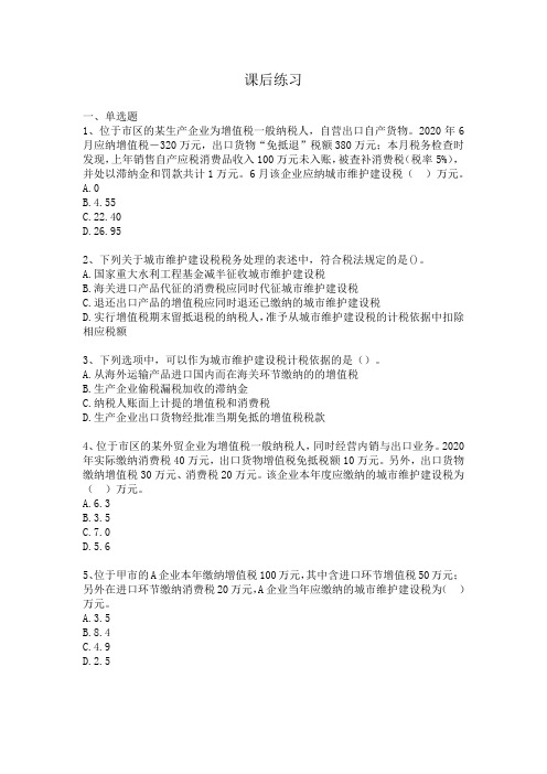 《税法(第4版)》课后习题答案18