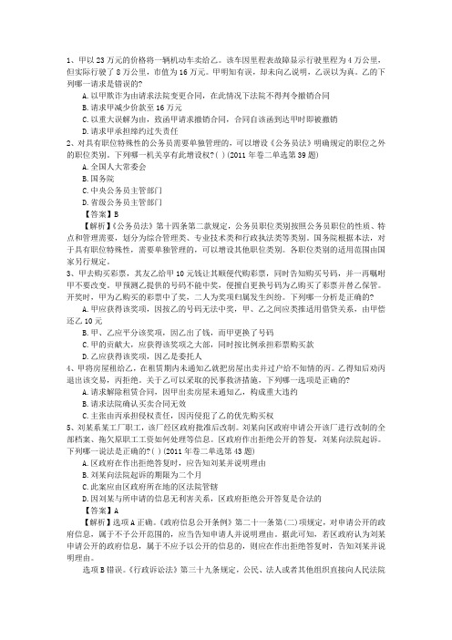 2016年司法考试国际法考点解析：国际法主体含答案和详细解析