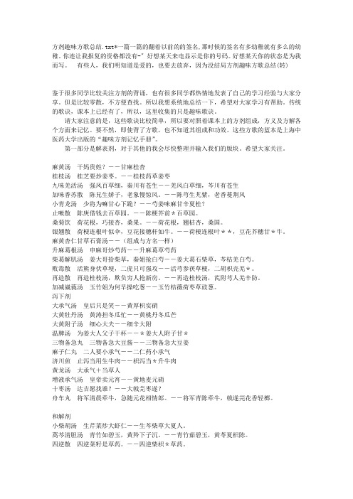 方剂趣味方歌总结