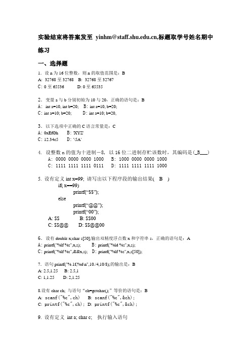 12C语言期中概念练习