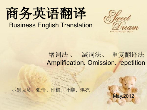 商务英语翻译之增减词