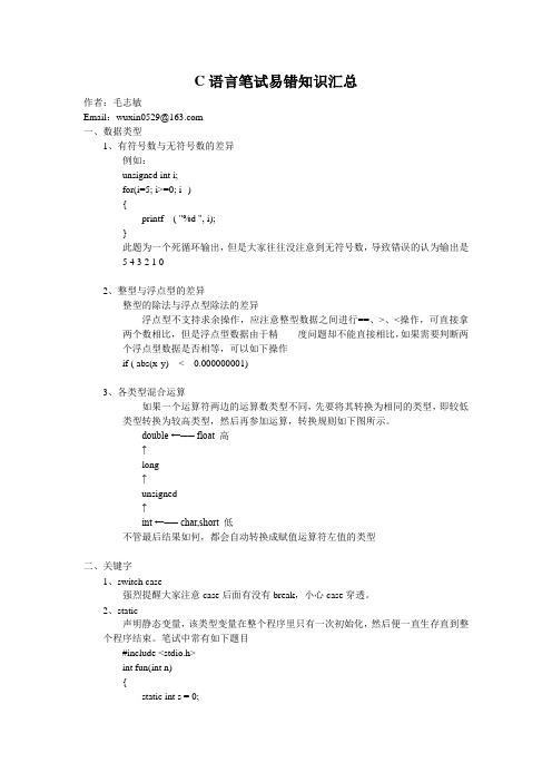 C语言笔试易错知识点