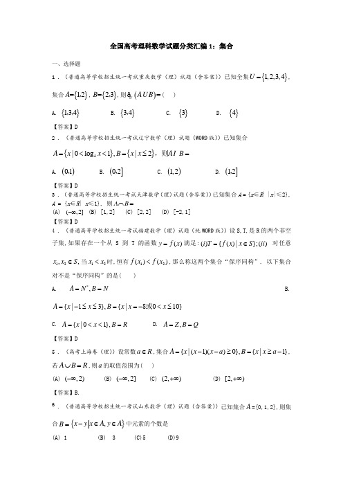 高考理科数学试题19个专题分类大汇编