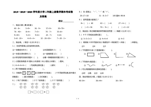 2019—2020学年度小学二年级上册数学期末考试卷及答案